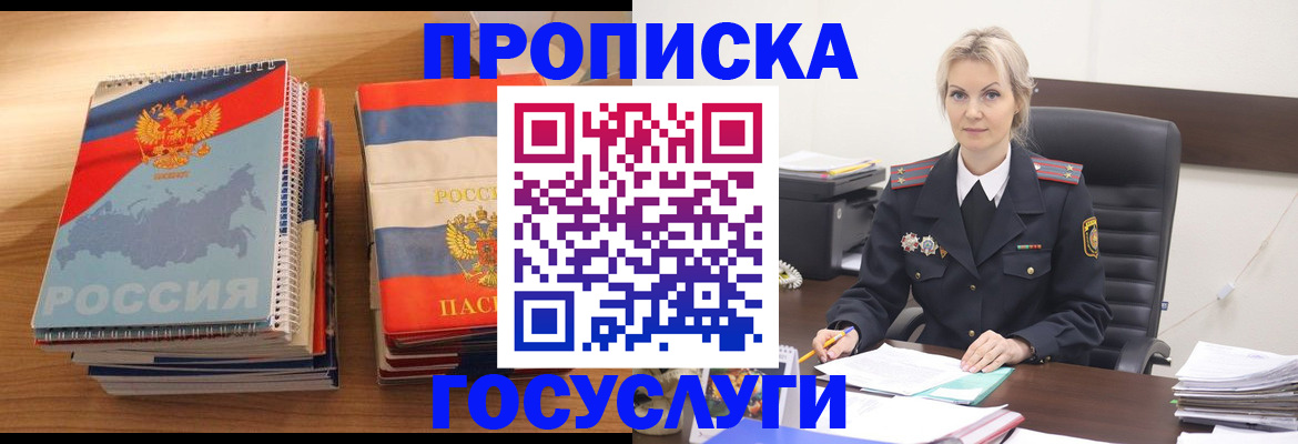 прописка 2025 в Искитиме