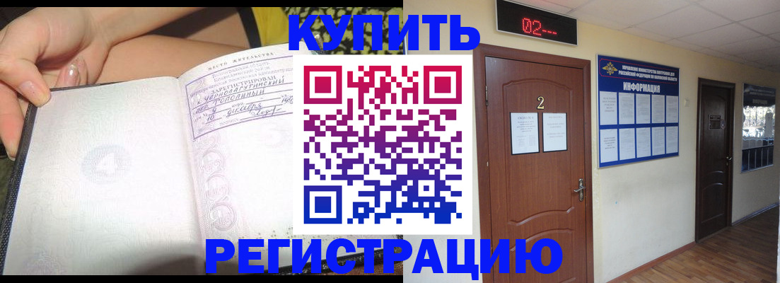 временная регистрация 2025 в Искитиме
