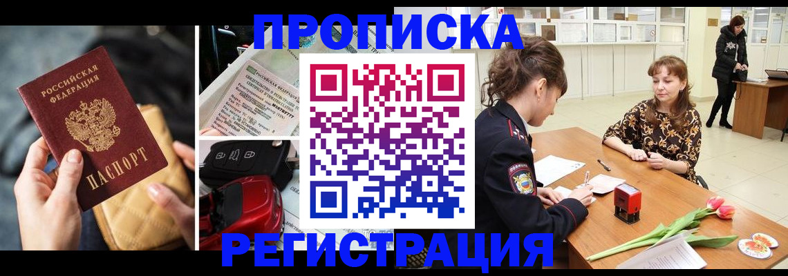 временная регистрация недорого в Искитиме